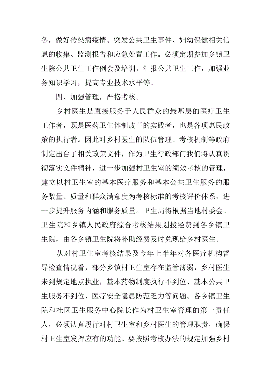 副县长在乡村医生培训班上的讲话_第3页