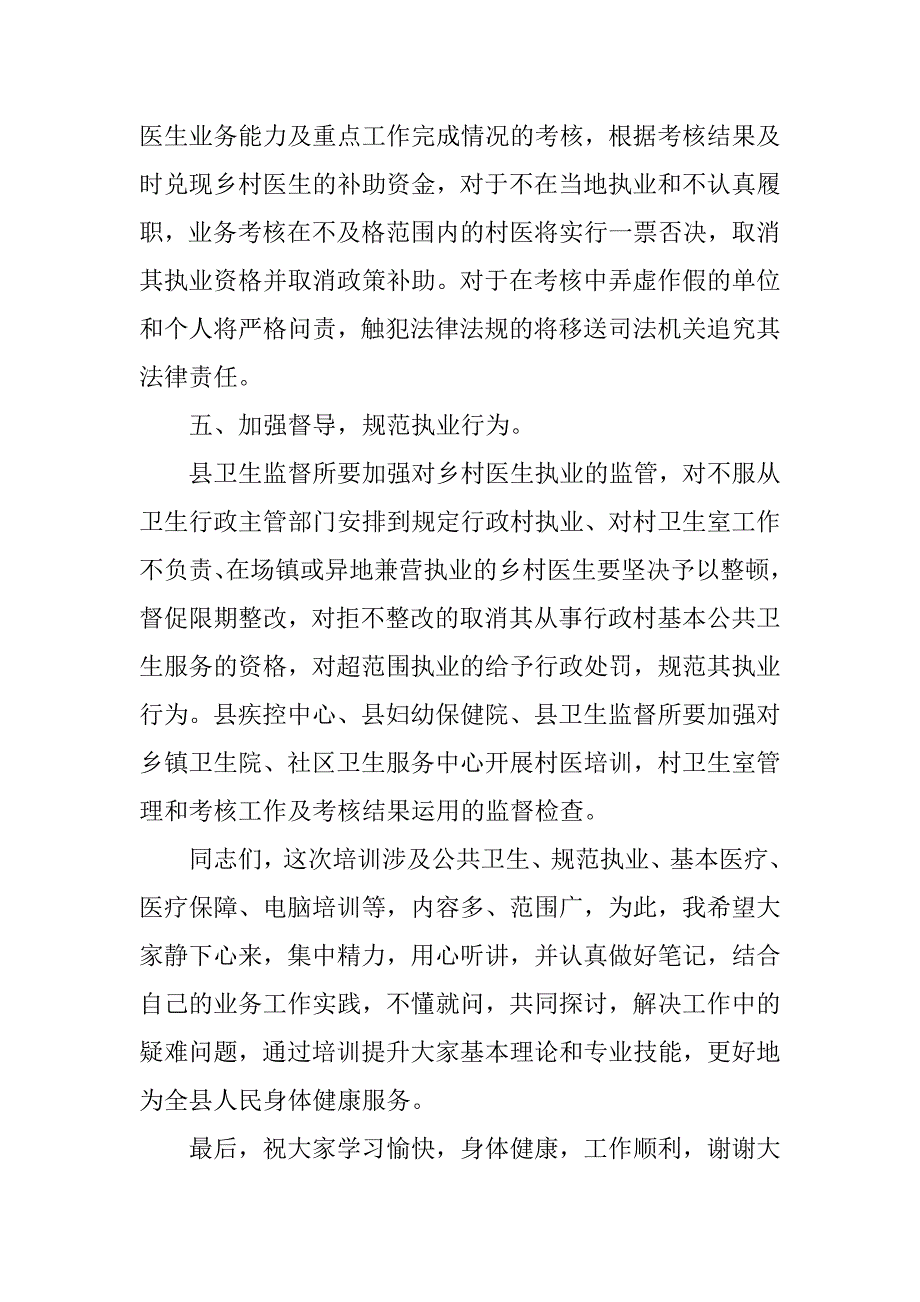 副县长在乡村医生培训班上的讲话_第4页