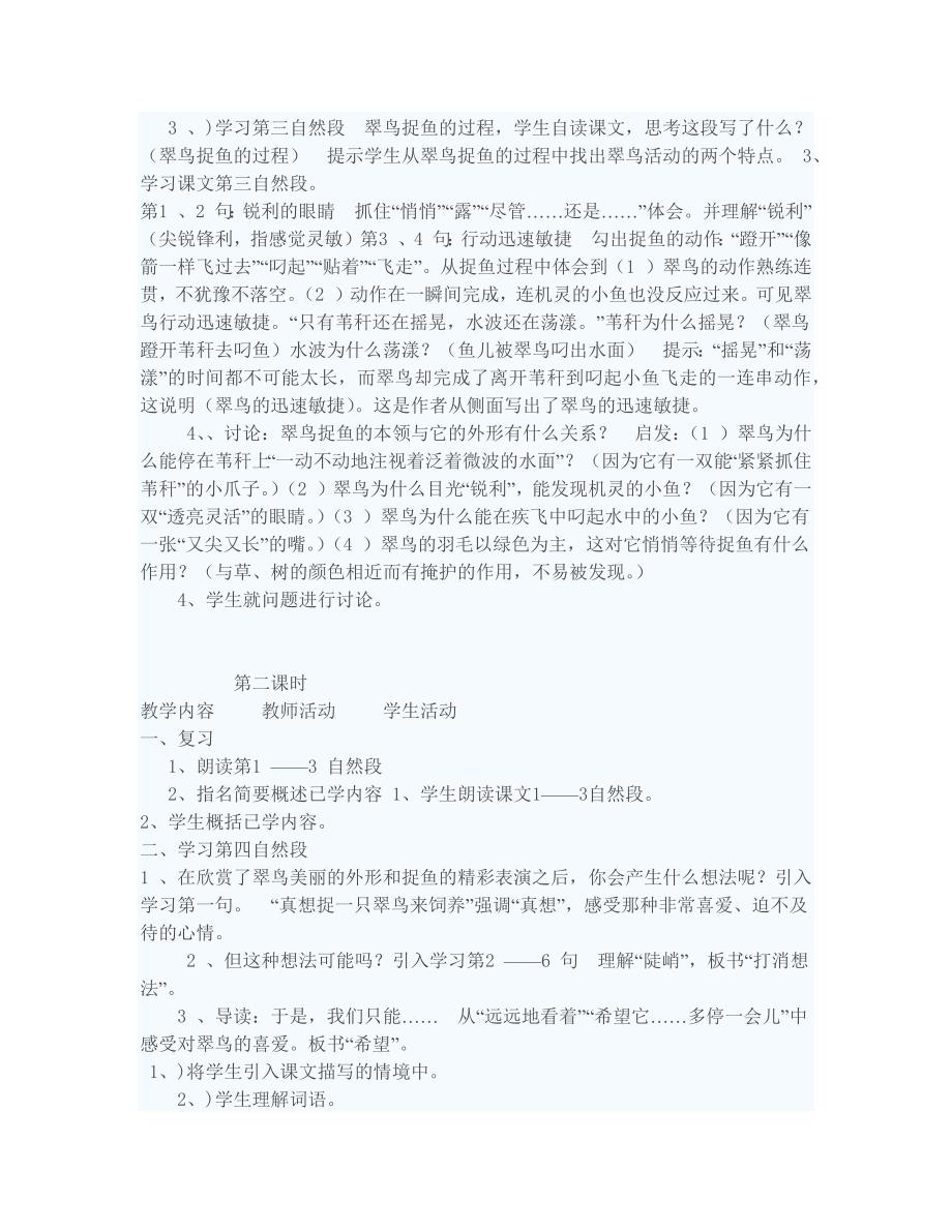 法制渗透教案.docx_第3页