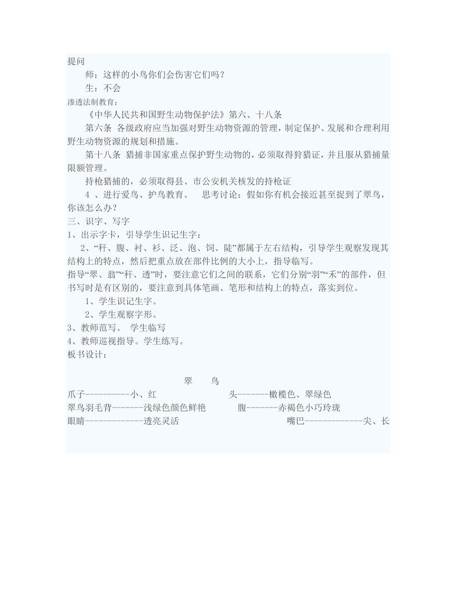 法制渗透教案.docx_第4页