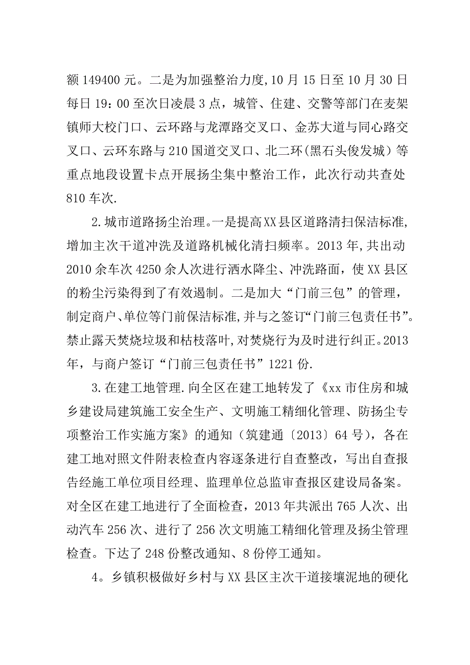 市容环境卫生工作汇报.doc_第3页