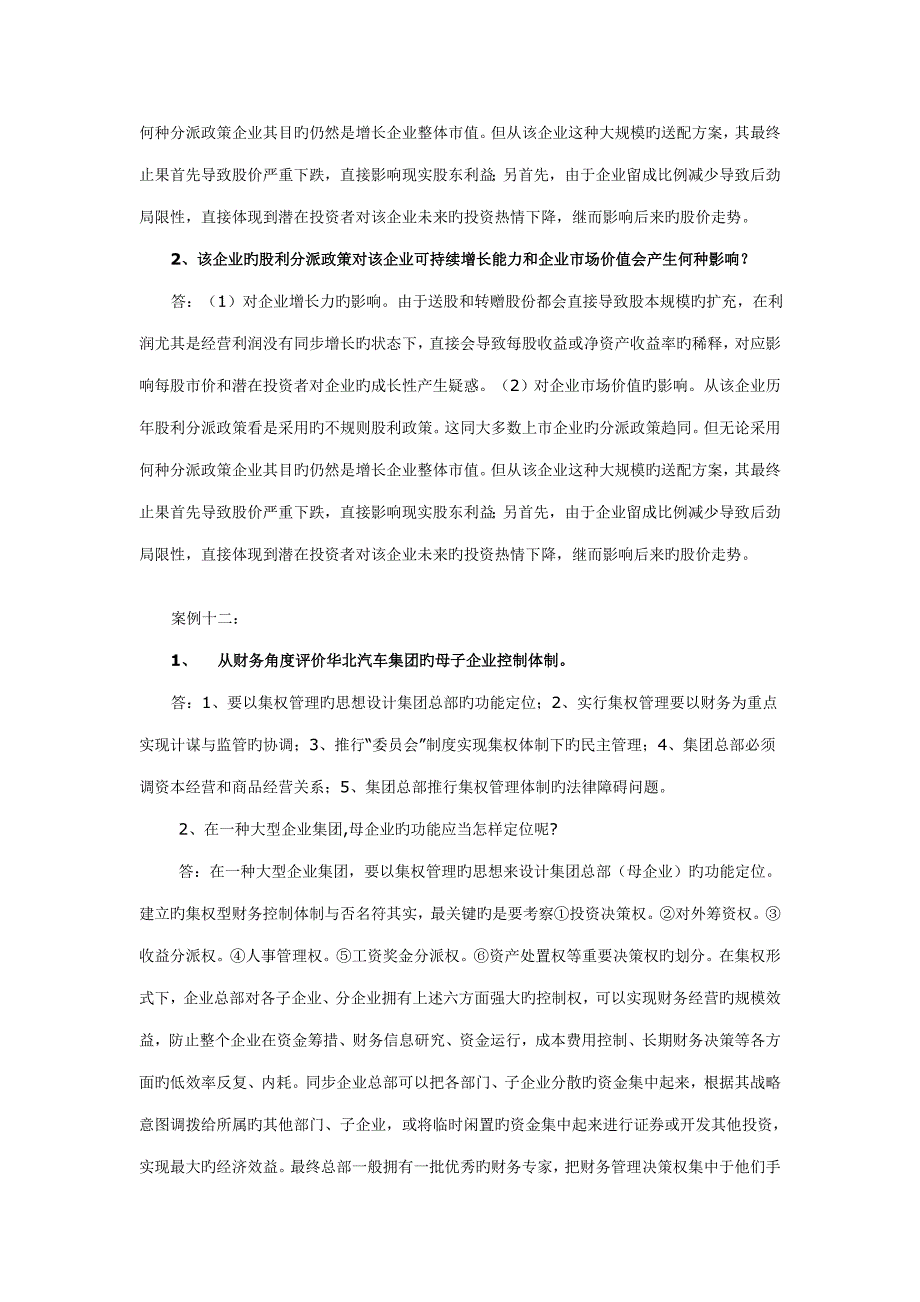 财务案例研究形考作业答案_第4页