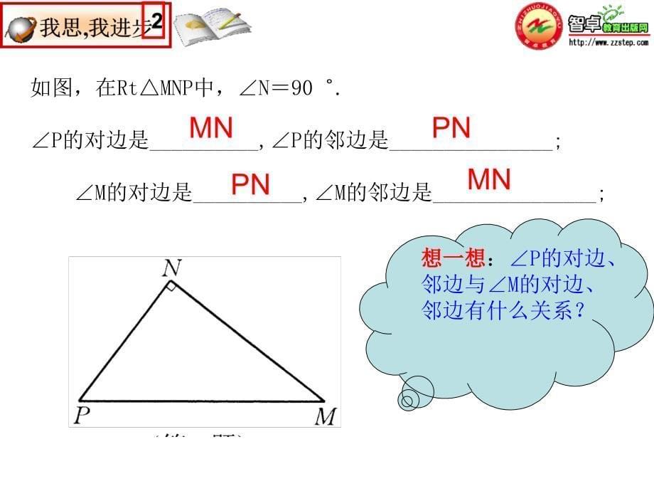 252锐角三角函数课时1_第5页