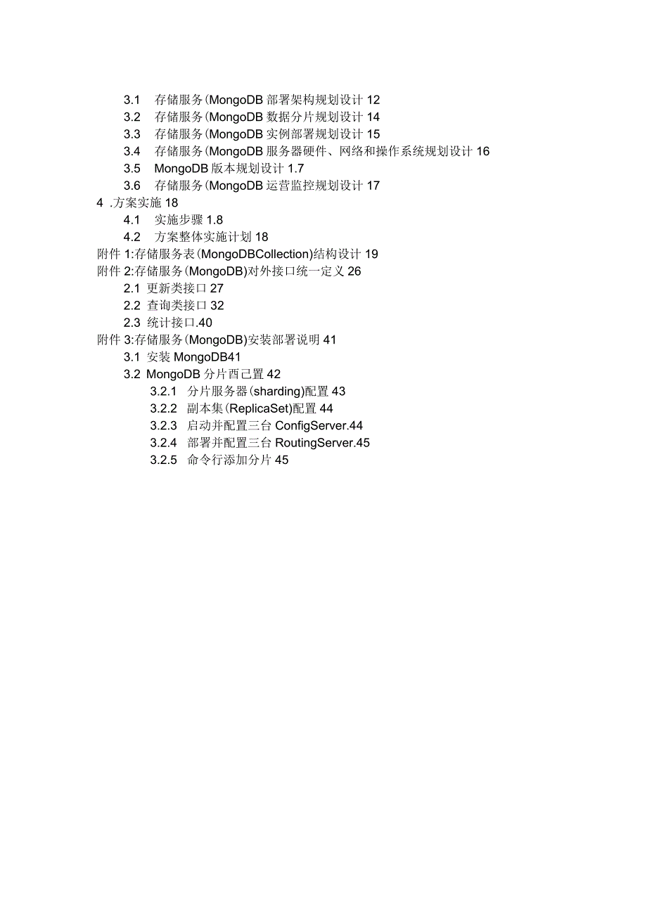 MongoDB存储服务方案设计_第2页