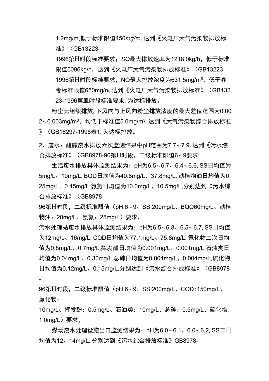 七台河发电厂新建机组工程_第2页