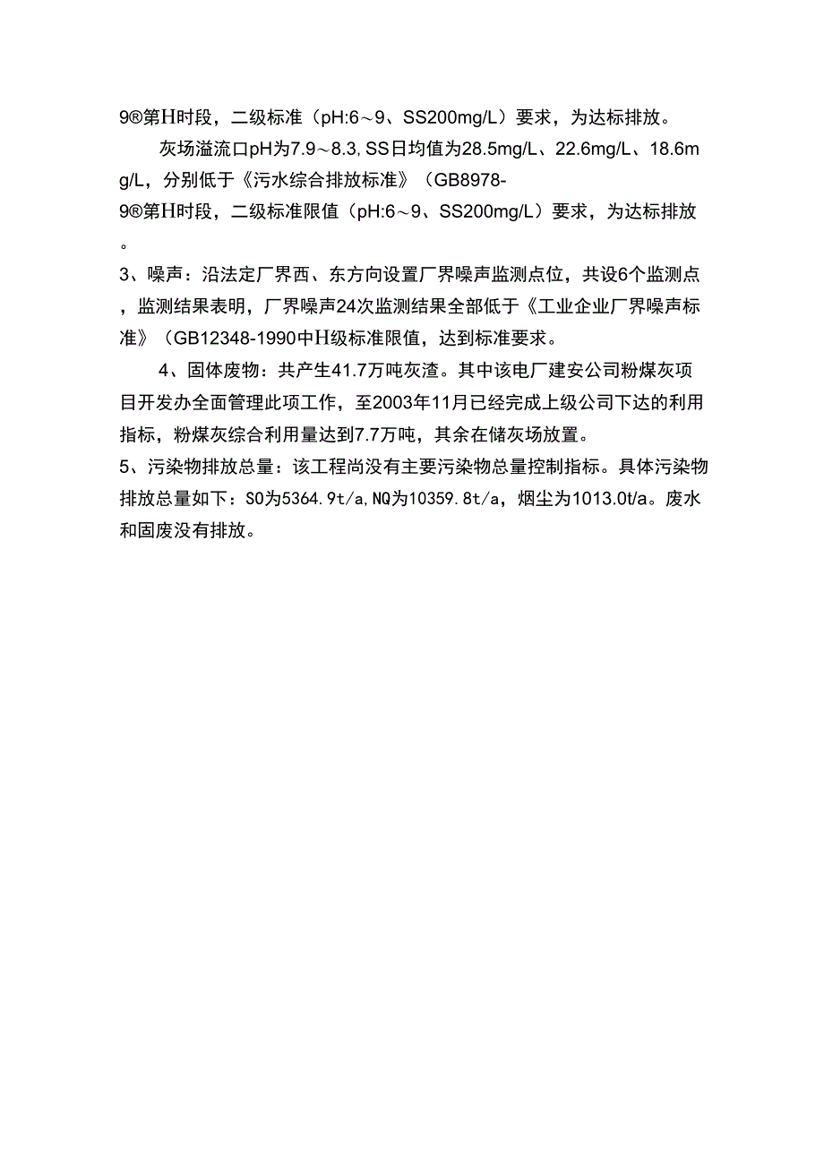 七台河发电厂新建机组工程_第3页