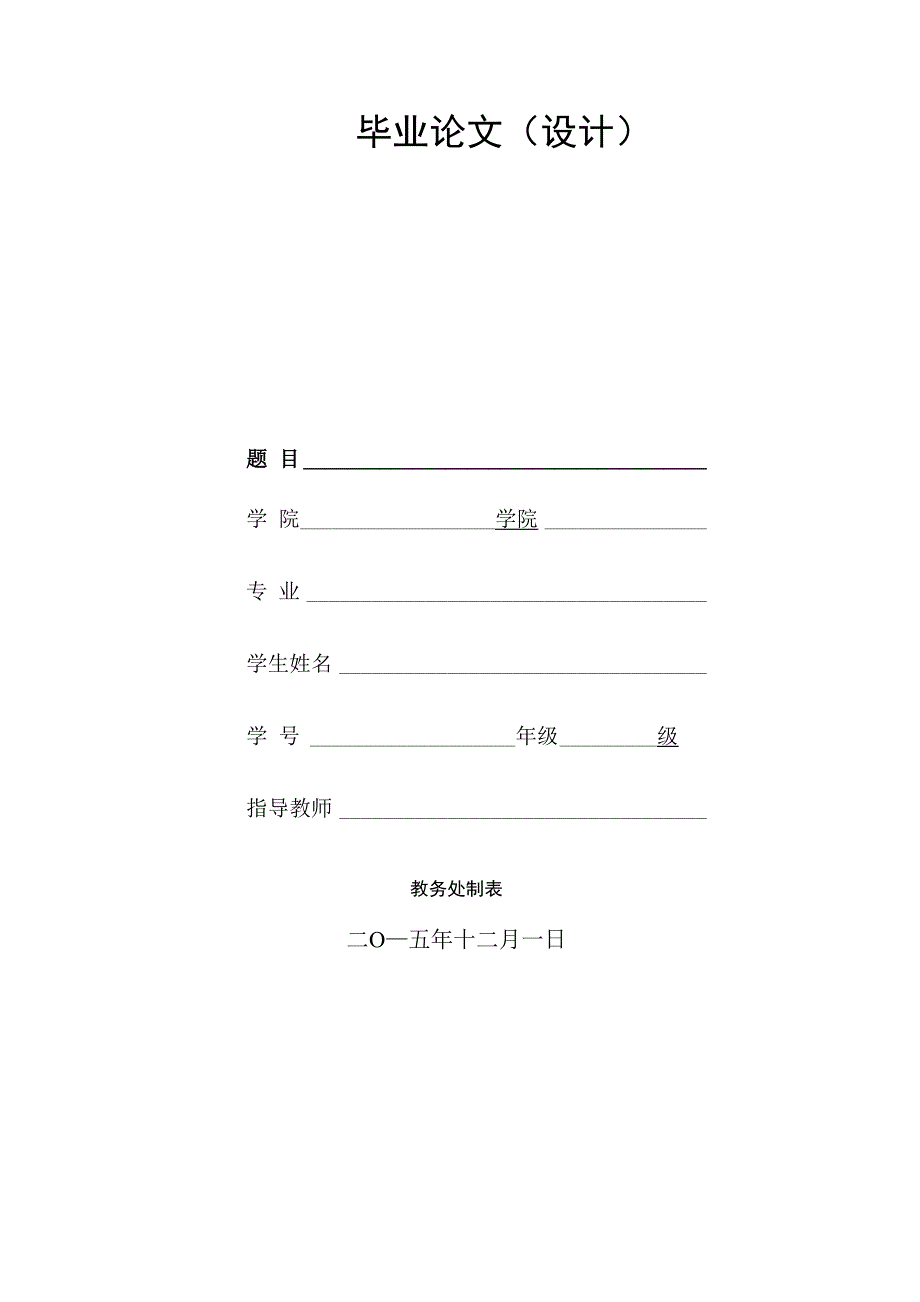 播音与主持艺术本科毕业论文选题(1191个)_第1页