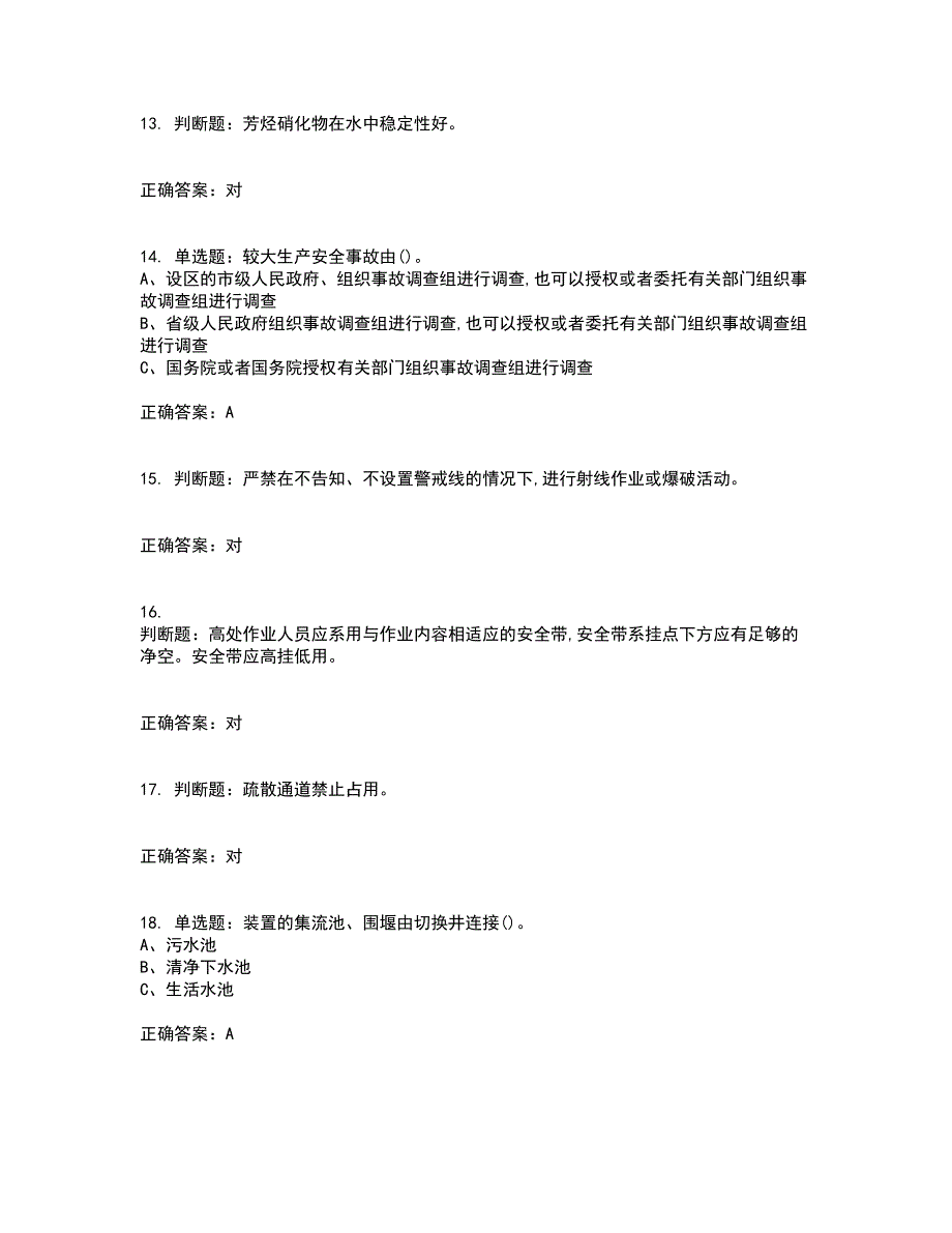 硝化工艺作业安全生产考前冲刺密押卷含答案64_第3页