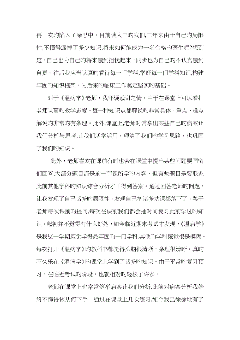 温病学习心得_第2页