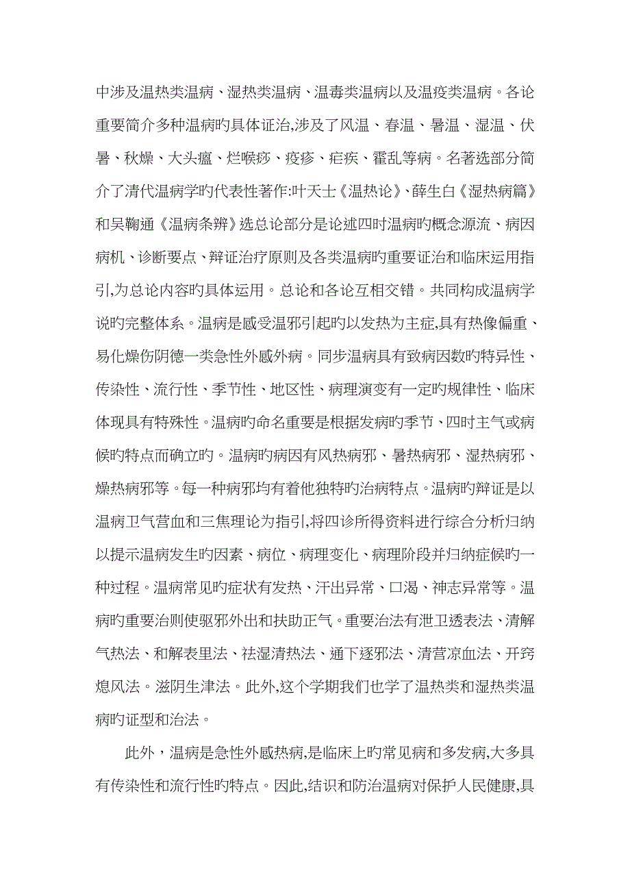 温病学习心得_第4页