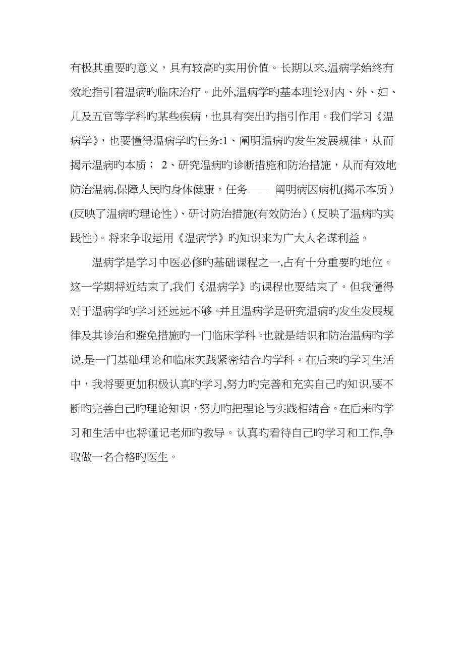 温病学习心得_第5页