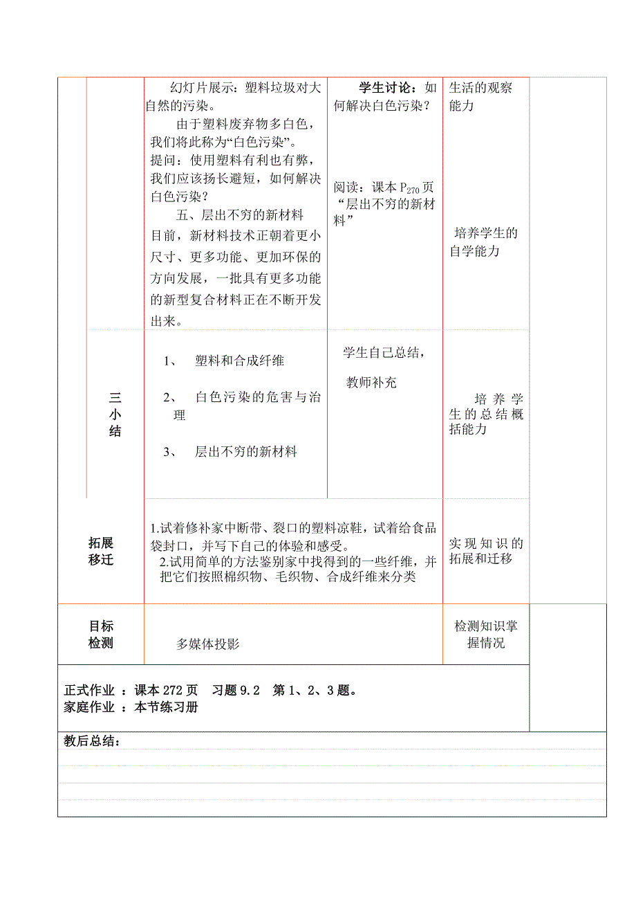 92有机合成材料_第3页