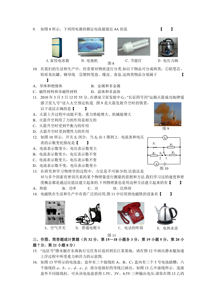 2015年上期鹿马桥中学中考物理模拟试卷（四）.doc_第2页