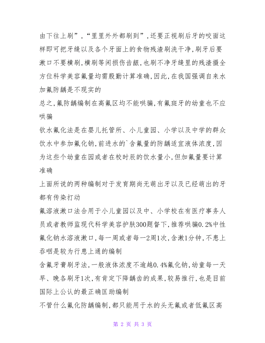 小学生健康习惯求小学生健康教育课教案第四册的.doc_第2页