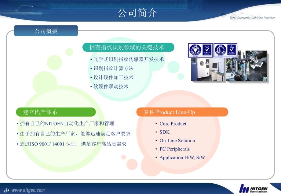 NITGEN指纹软件介绍.ppt_第4页