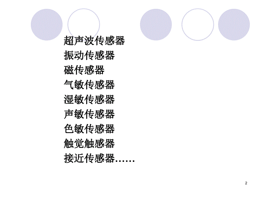 1.8其他传感器_第2页