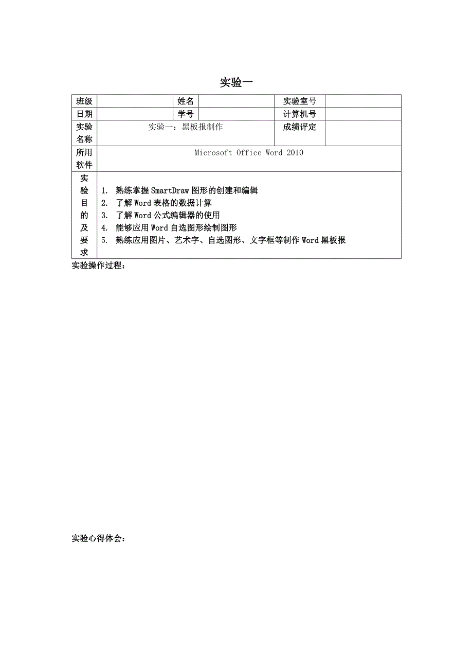 办公自动化软件实验报告模板_第2页