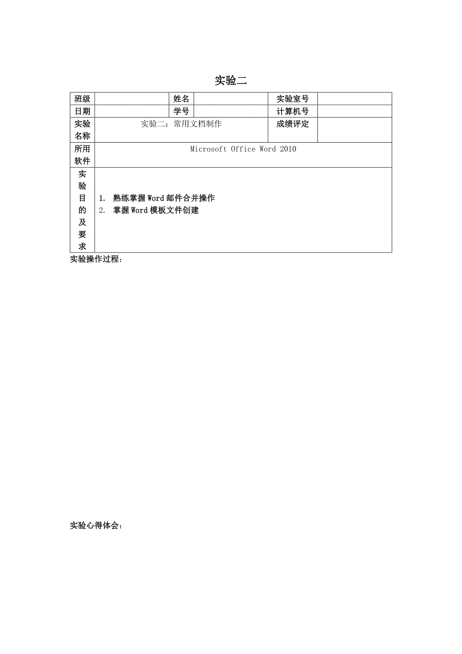 办公自动化软件实验报告模板_第3页