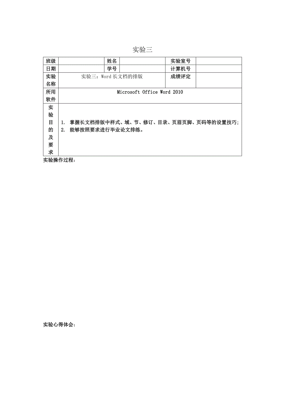 办公自动化软件实验报告模板_第4页