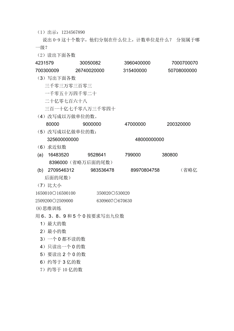 大数的认识教学设计_第4页