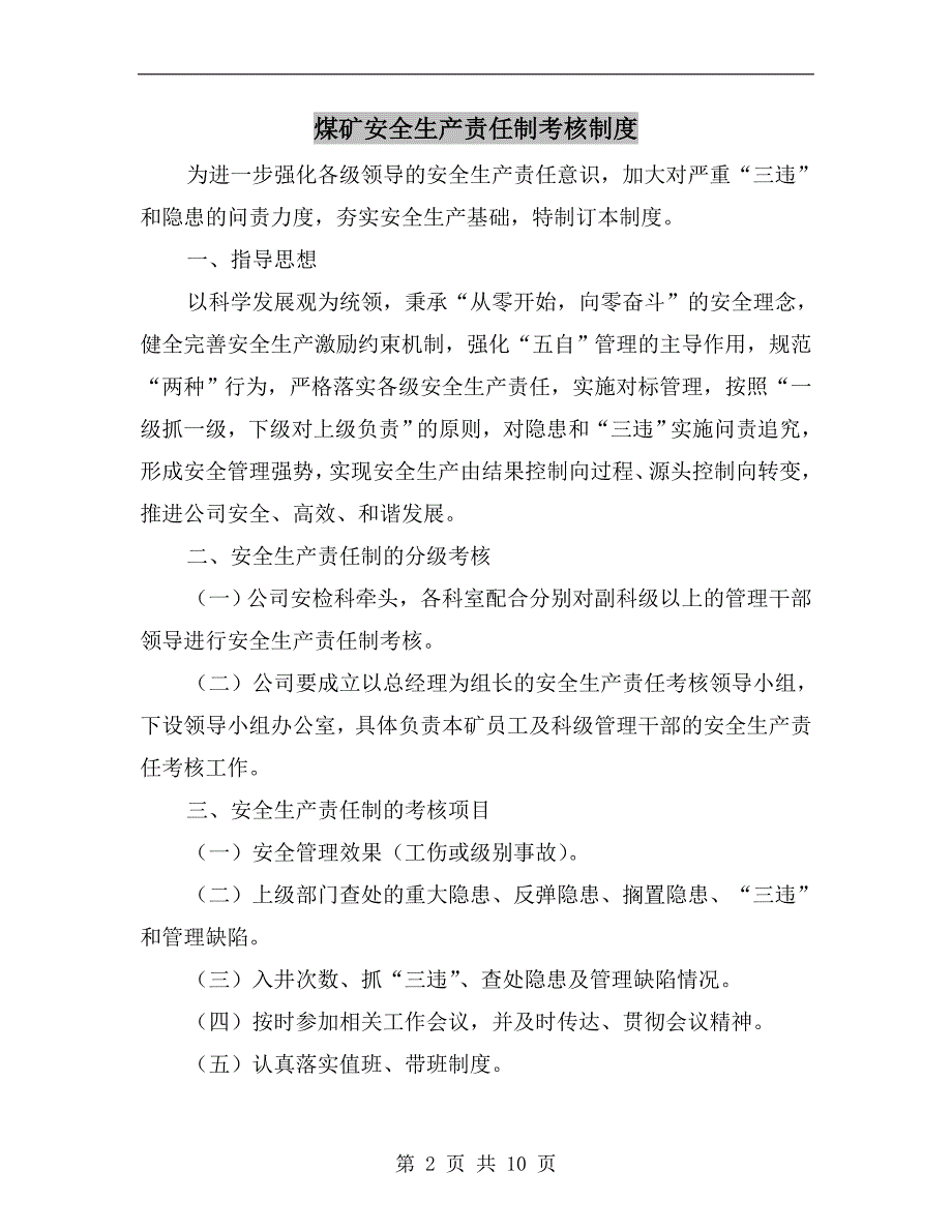 煤矿安全生产责任制考核制度_第2页