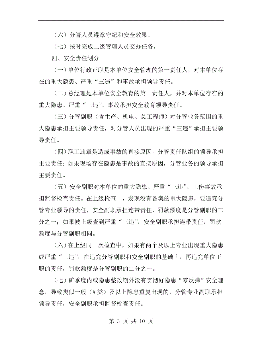 煤矿安全生产责任制考核制度_第3页