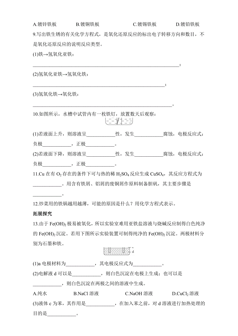 【精品】苏教版化学选修一－第一单元应用广泛的金属材料第3课时 习题 Word版含解析_第2页