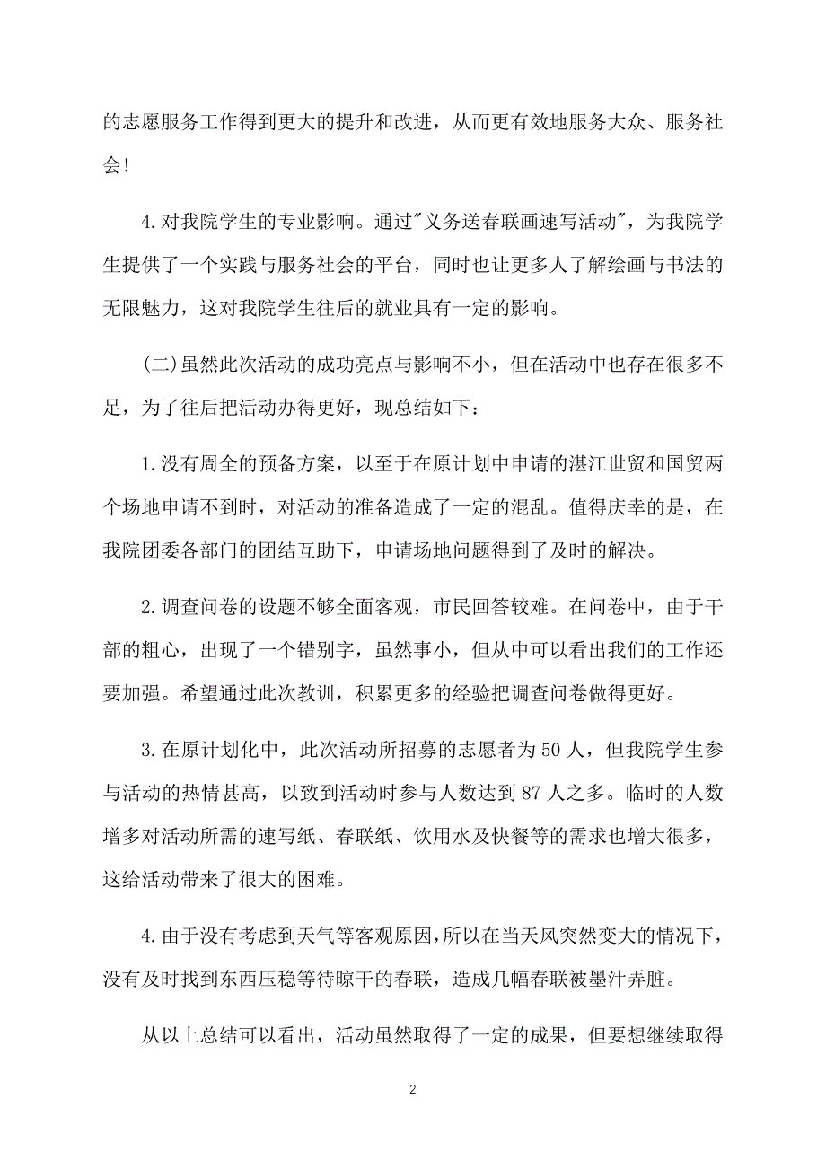 元旦趣味活动心得【精编三篇】_第2页