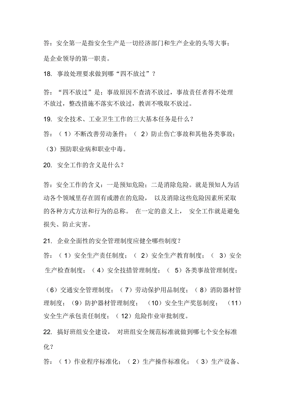 2020年安全生产知识竞赛精选题库及答案(一)_第3页