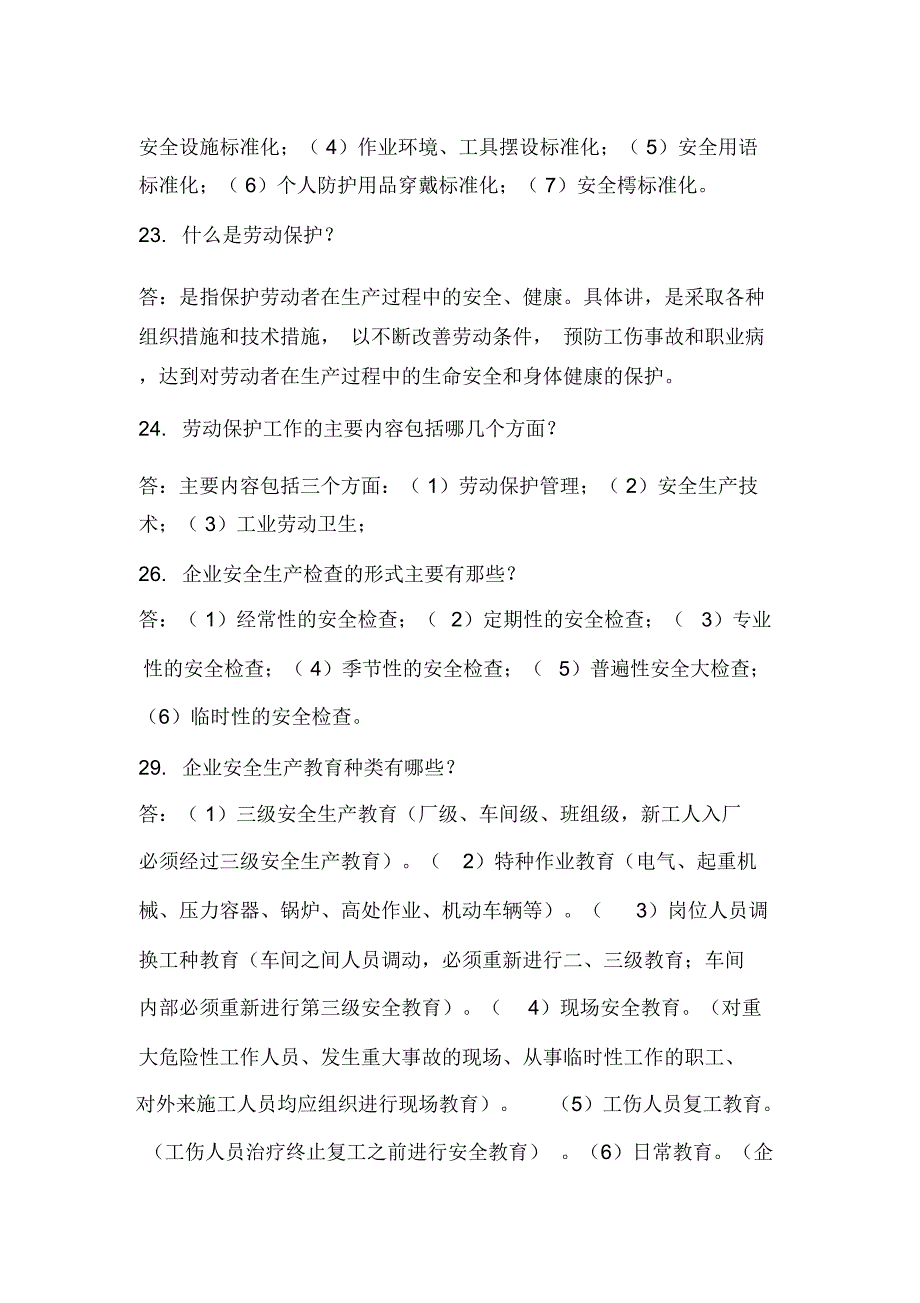 2020年安全生产知识竞赛精选题库及答案(一)_第4页