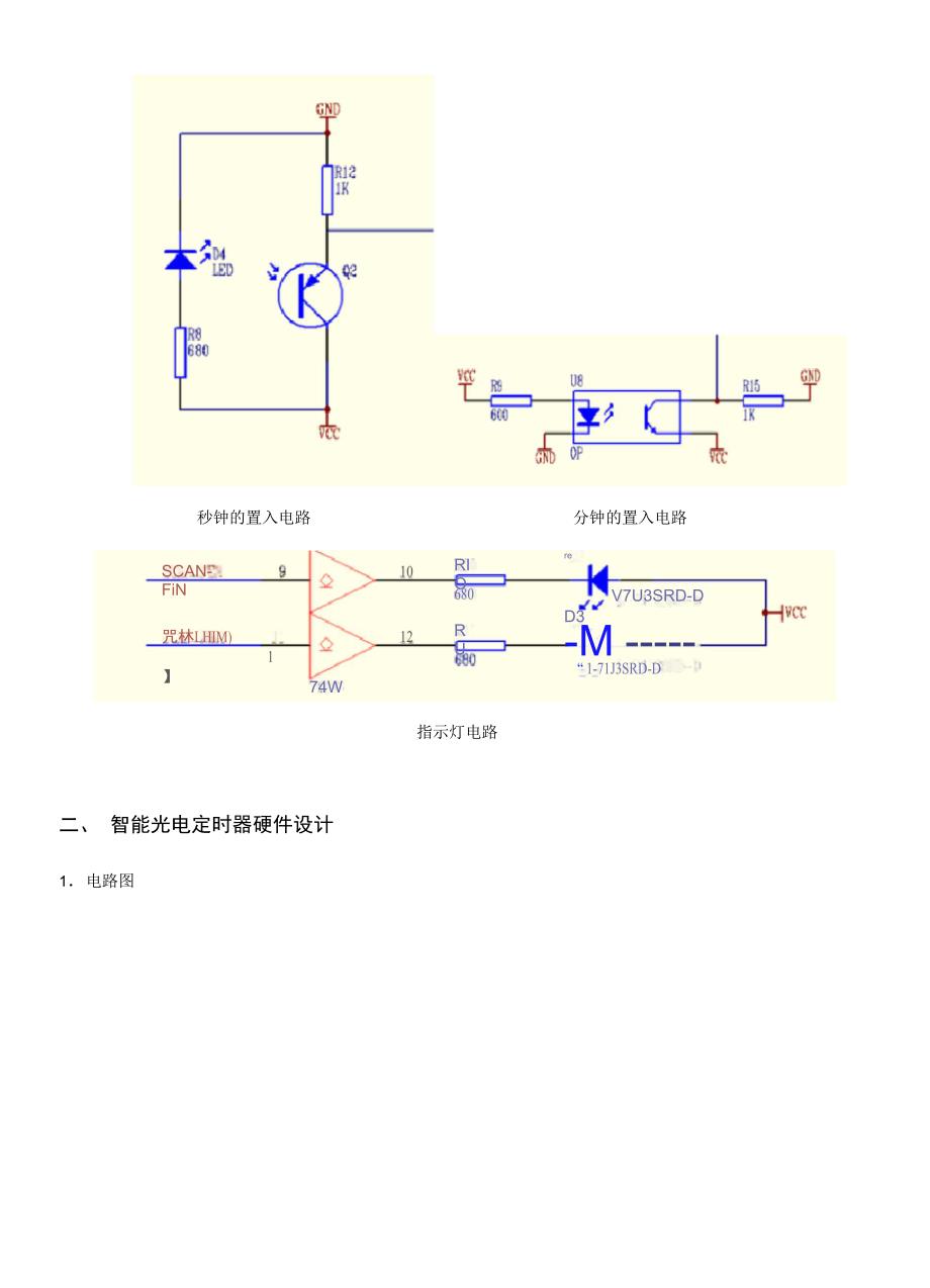 单片机智能的定时器设计毕业设计_第4页