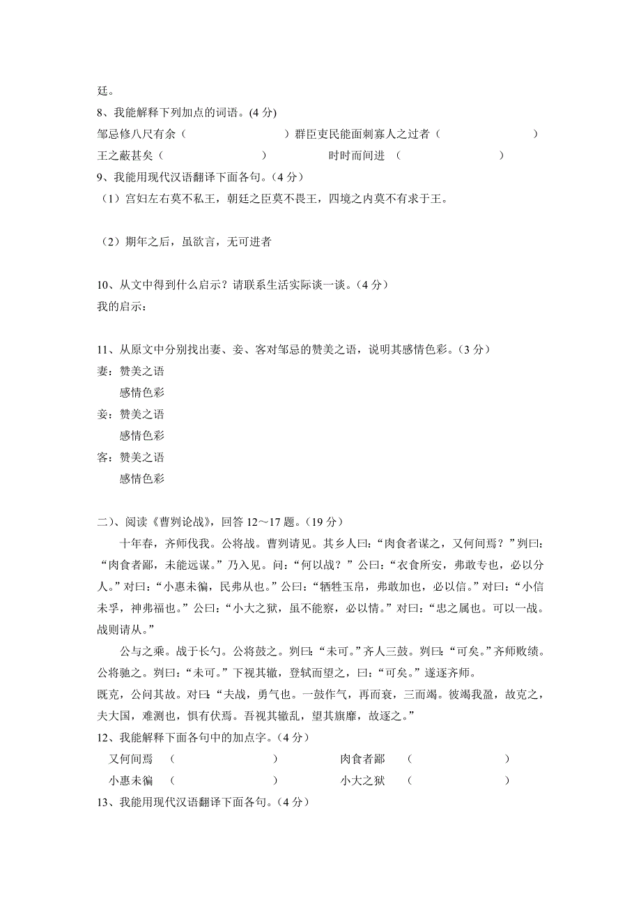 九年级语文第五、六单元合卷_第2页