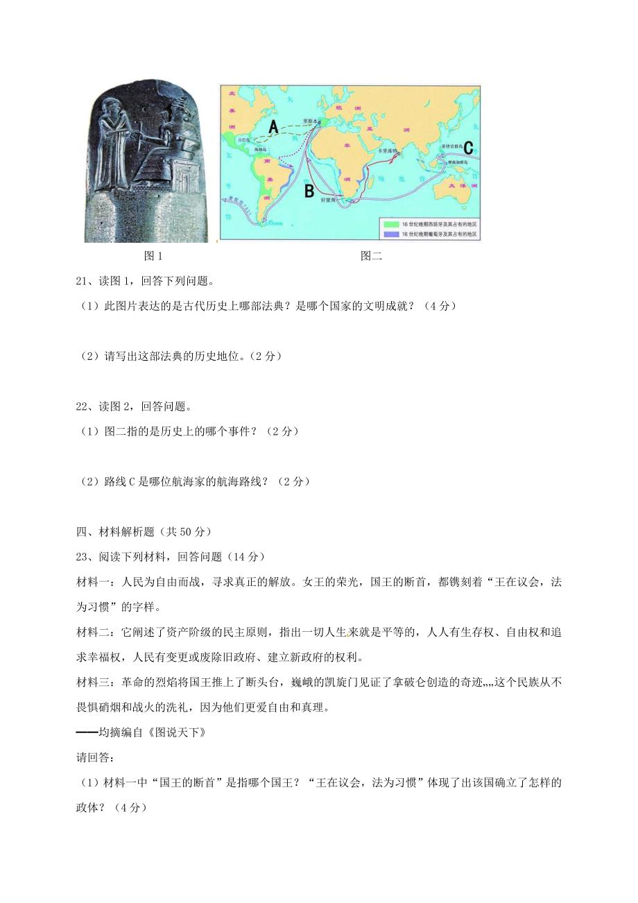 湖南省耒阳市九年级历史上学期第一次月考试题新人教版_第3页