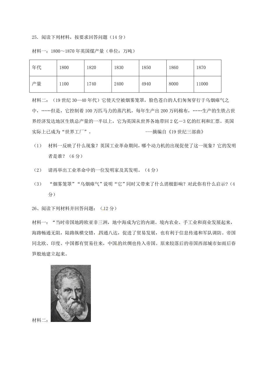 湖南省耒阳市九年级历史上学期第一次月考试题新人教版_第5页