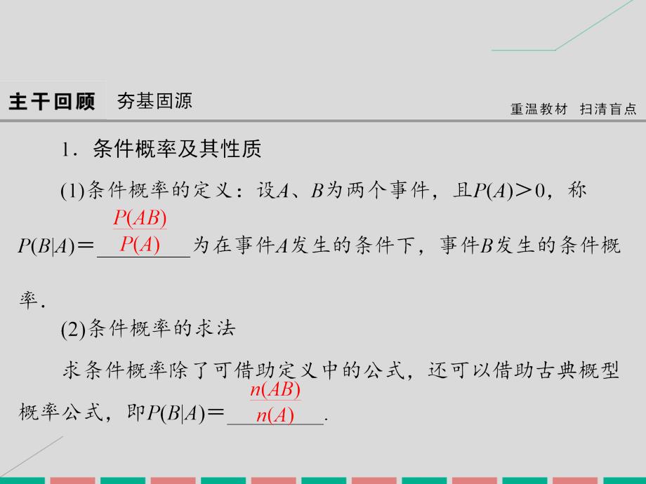 高考数学 第九章 计数原理、概率、随机变量及其分布 第8课时 条件概率与独立事件、二项分布 理 北师大版_第4页