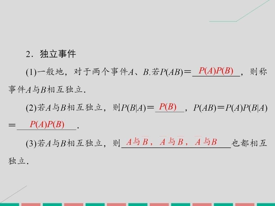 高考数学 第九章 计数原理、概率、随机变量及其分布 第8课时 条件概率与独立事件、二项分布 理 北师大版_第5页