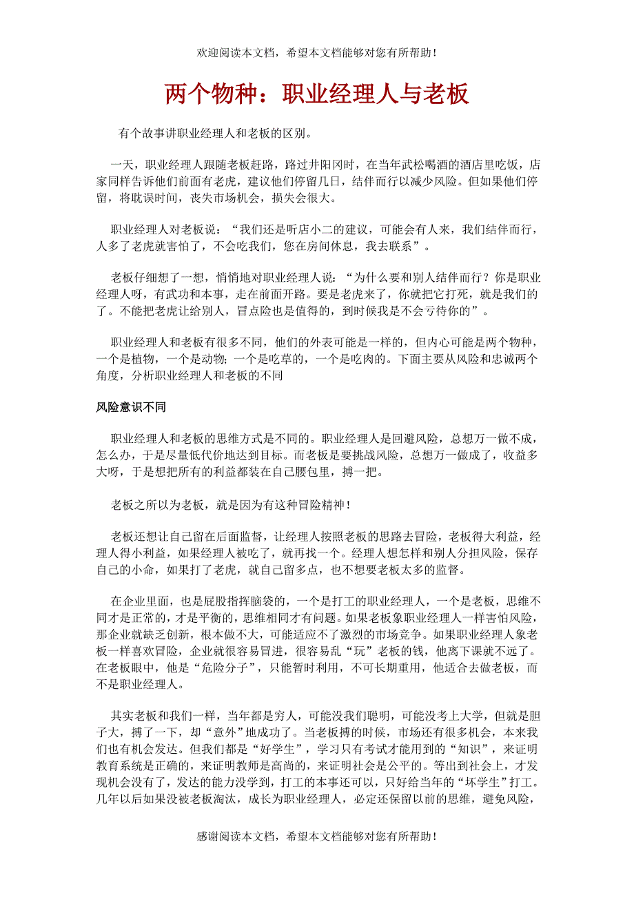 两个物种：职业经理人与老板_第1页
