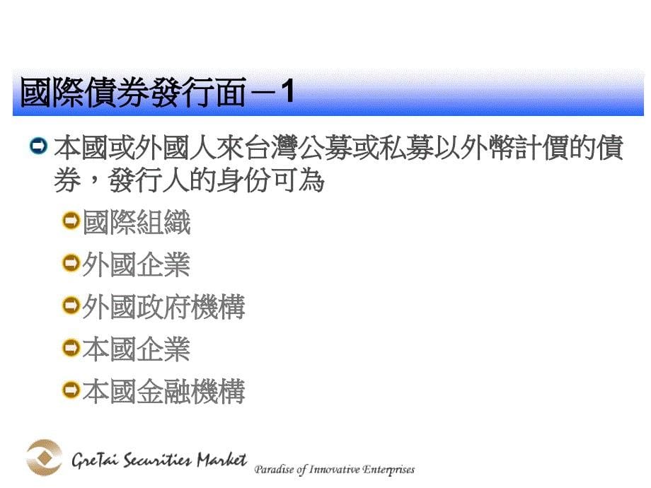 国际债券一般投资人宣导说明会_第5页