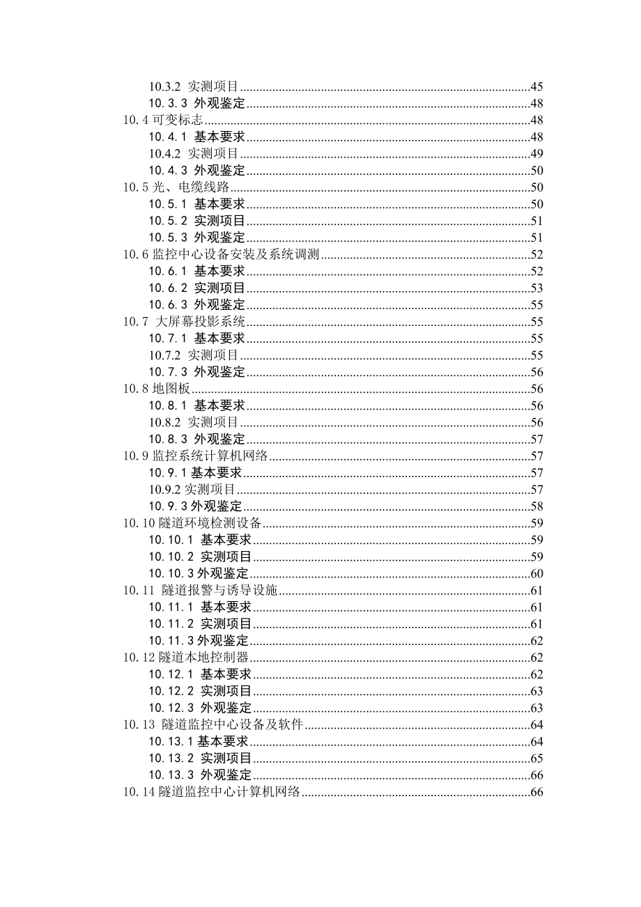 监控监理细则_第4页