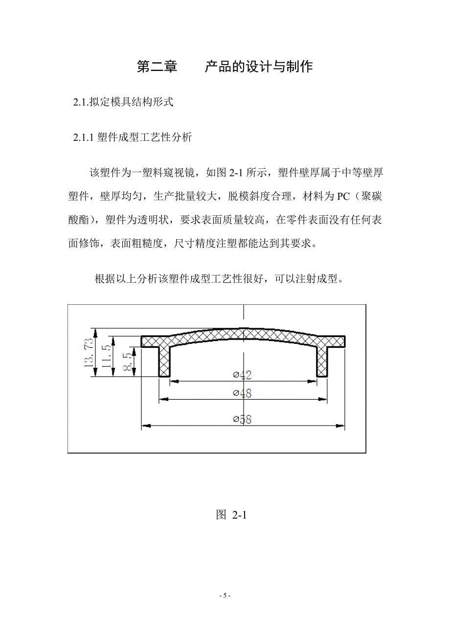 窥视镜注塑模具设计_第5页