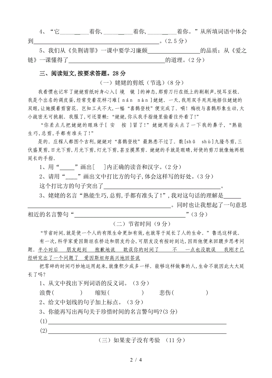 2019年苏教版六年级语文上册期中复习题.doc_第2页