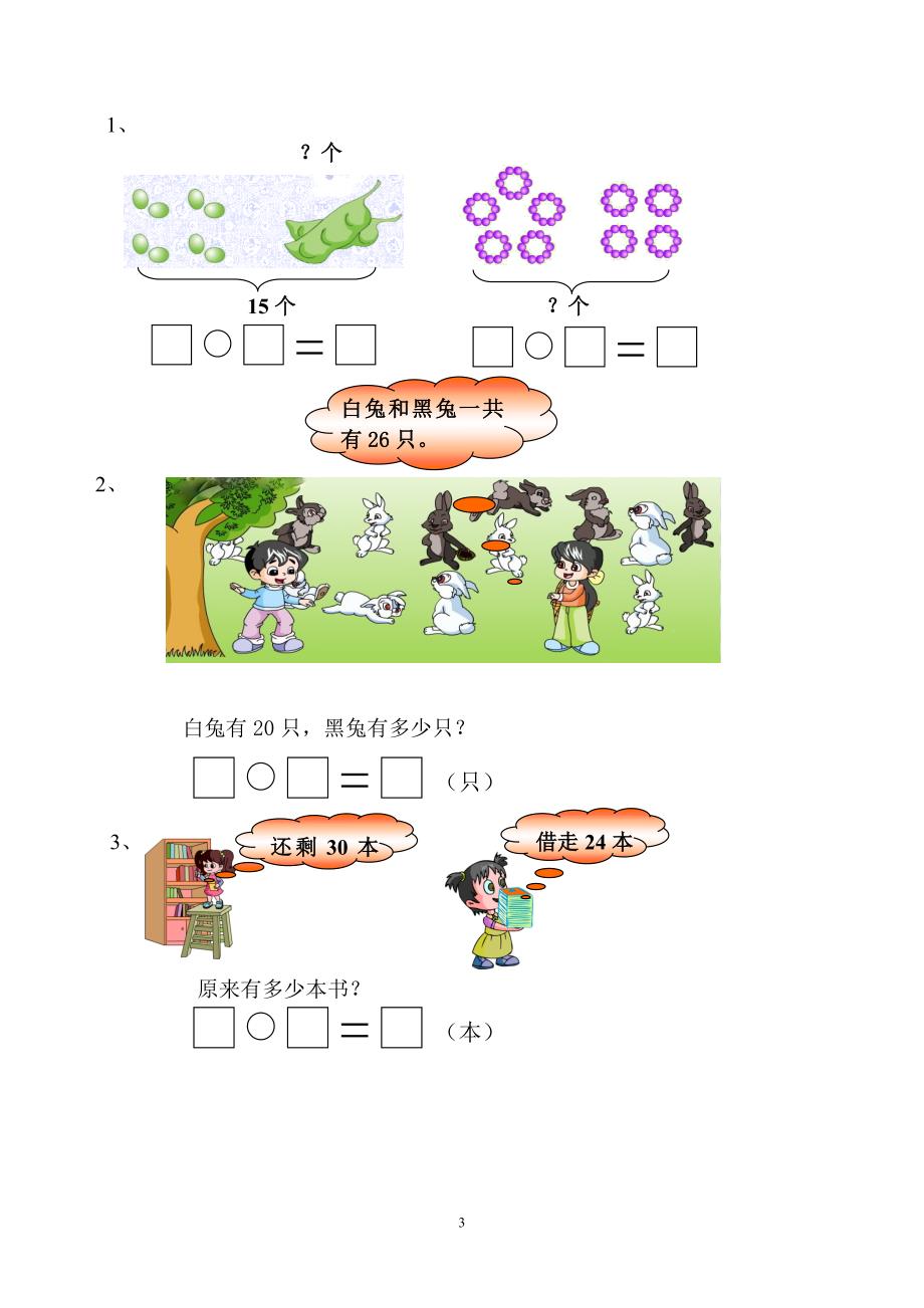 2015年人教版一年级下册数学期中测试卷_第3页