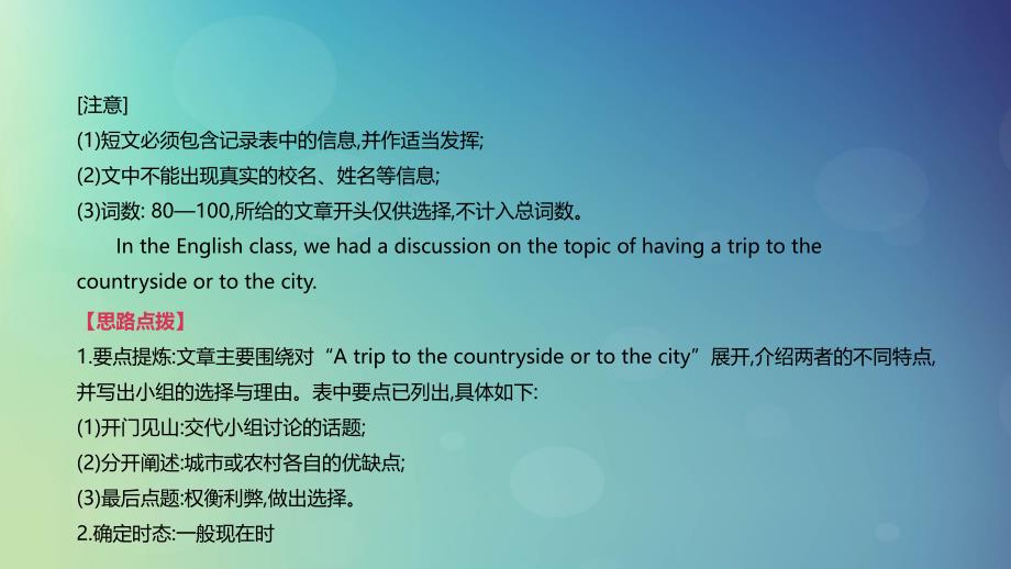 浙江省中考英语总复习第三篇书面表达篇话题写作04旅行交通篇课件新版外研版_第4页