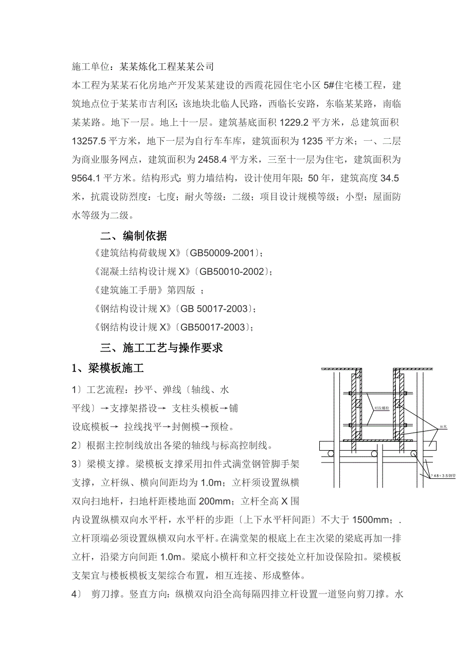 实用的模板的工程施工方案设计_第3页