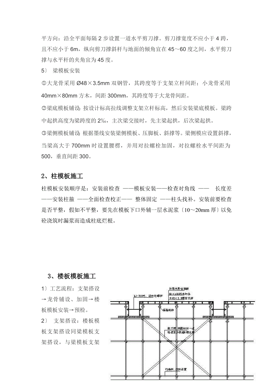 实用的模板的工程施工方案设计_第4页