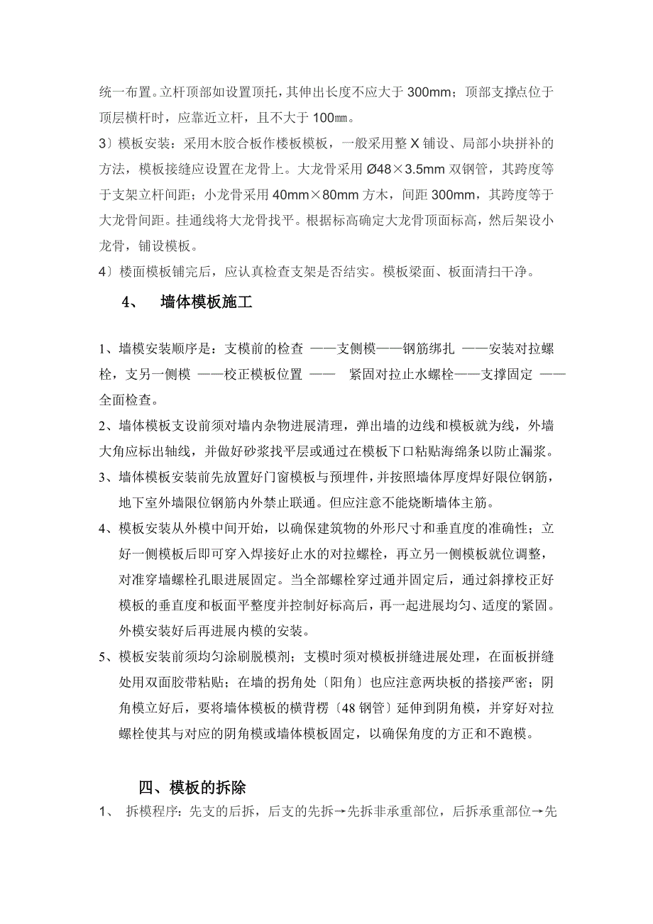 实用的模板的工程施工方案设计_第5页