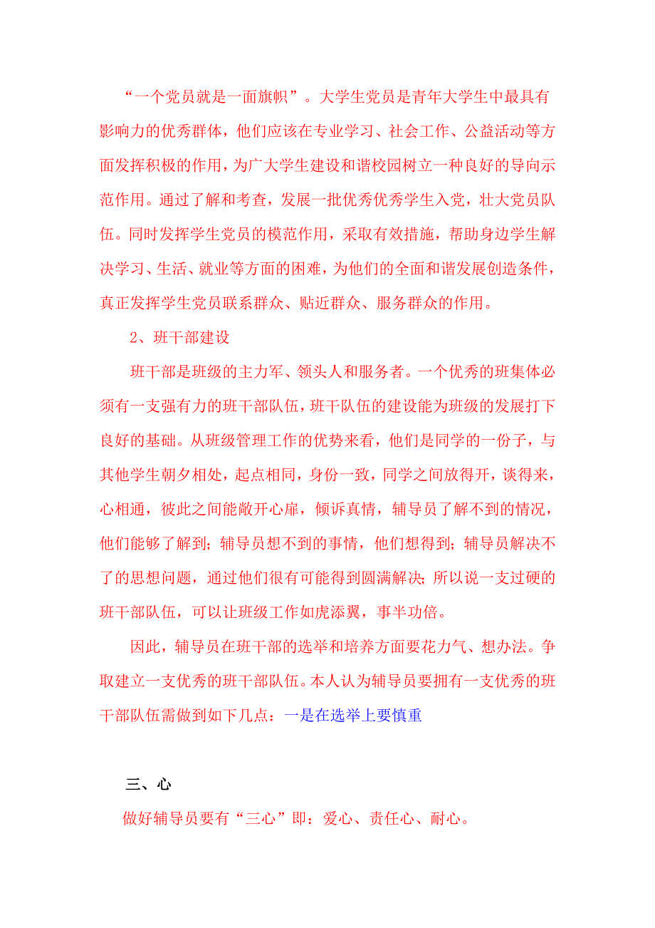 辅导员工作心得点滴_第2页