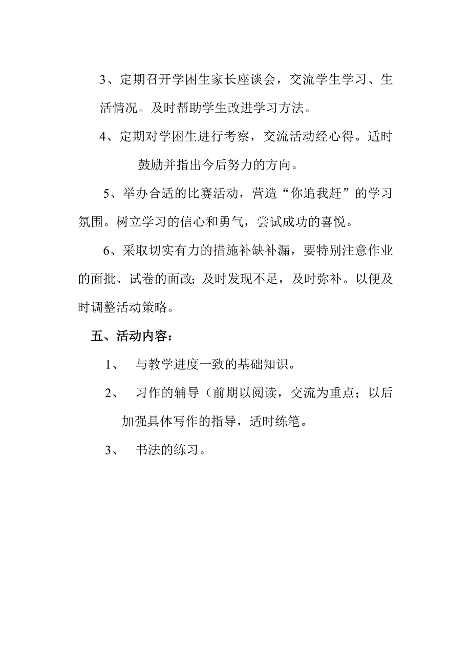 学困生辅导计划.doc_第3页