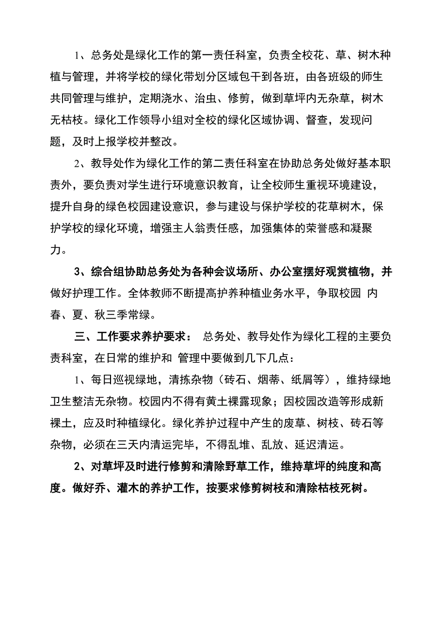 2021年校园绿化日常养护管理制度_第3页