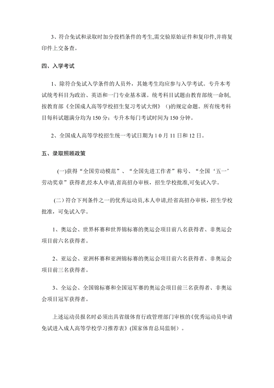 福州大学二八年成人高等学历教育_第4页